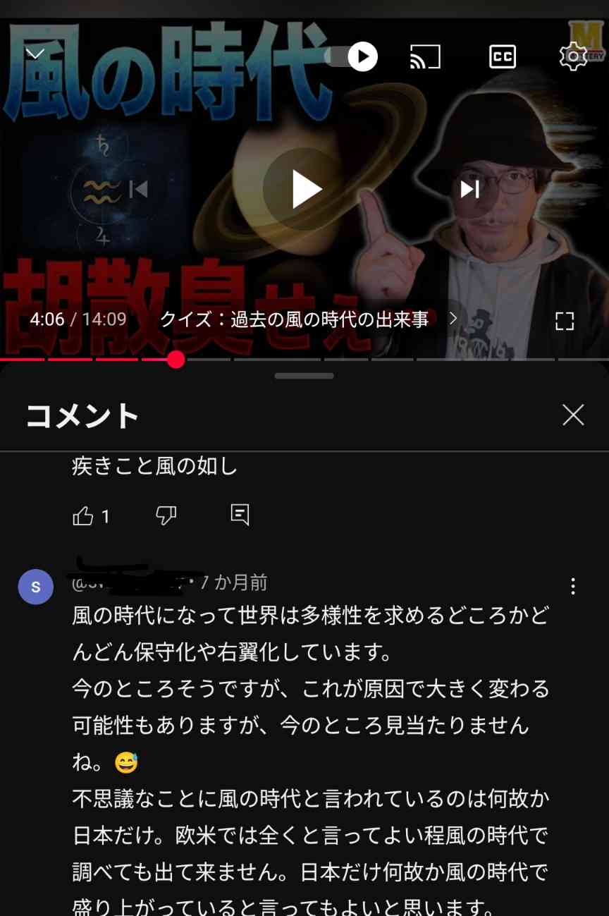 「風の時代」についてどう思う?
