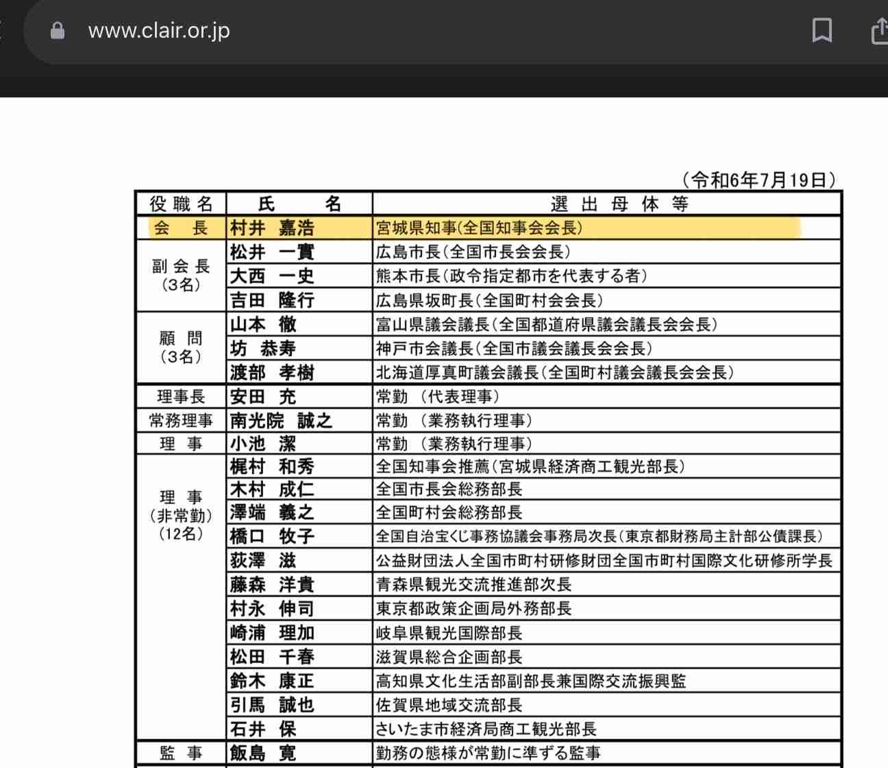 宮城の村井嘉浩知事、外国人共生へ「日本人は海外で差別経験を」 土葬墓地「議論が必要」