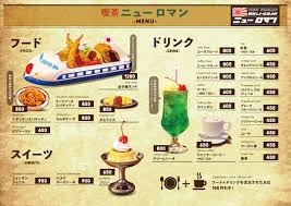 いろんな純喫茶メニューを眺めながら、あーだこーだ言うだけのトピ Part6