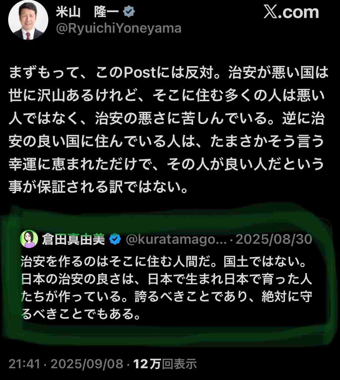 漫画家・倉田真由美氏に男性弁護士が「セクハラ告発」！“元エンタ芸人”“現職国会議員”まで参戦の混沌ぶり