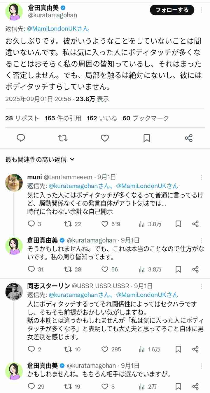 漫画家・倉田真由美氏に男性弁護士が「セクハラ告発」！“元エンタ芸人”“現職国会議員”まで参戦の混沌ぶり