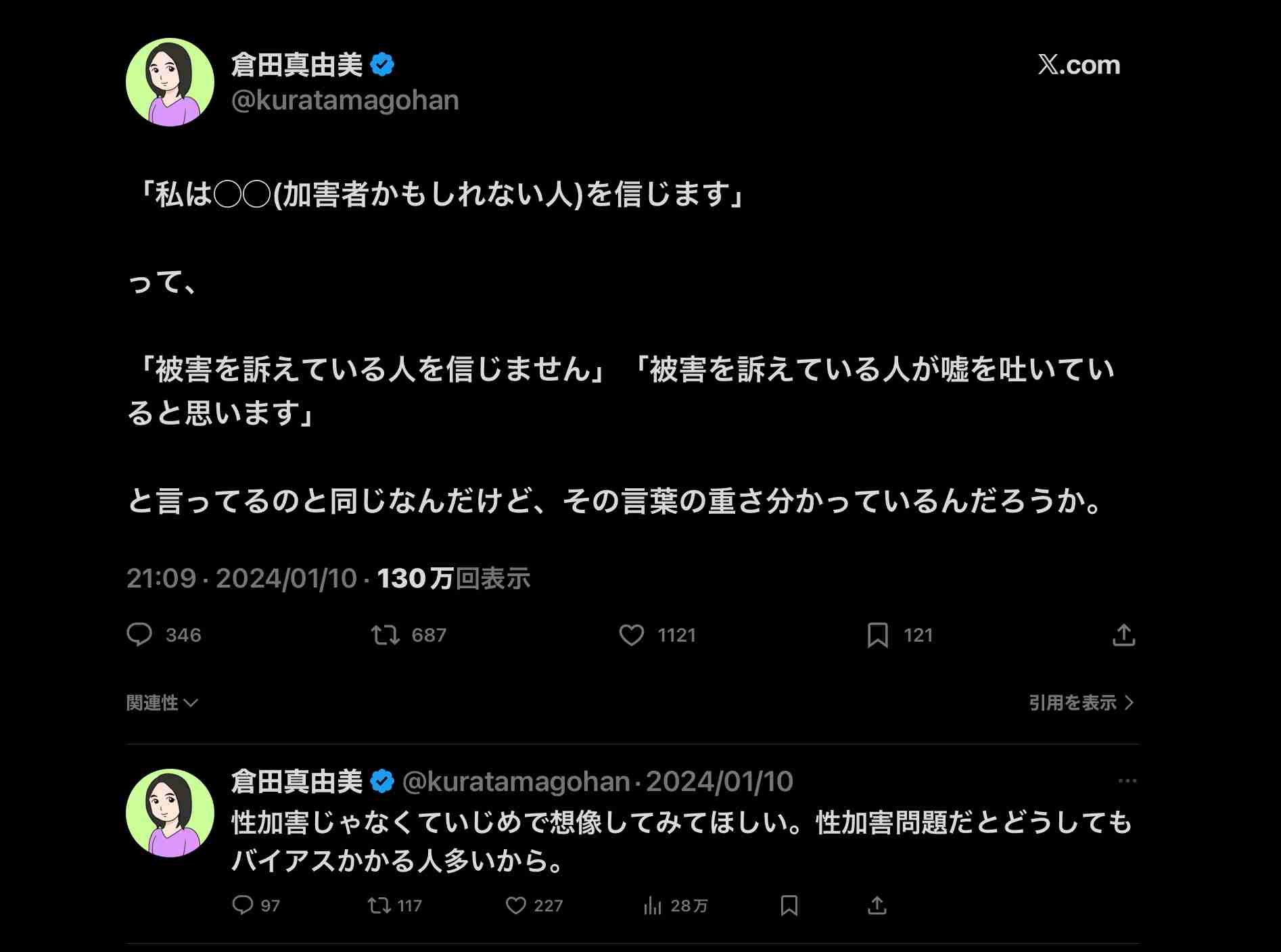 漫画家・倉田真由美氏に男性弁護士が「セクハラ告発」！“元エンタ芸人”“現職国会議員”まで参戦の混沌ぶり