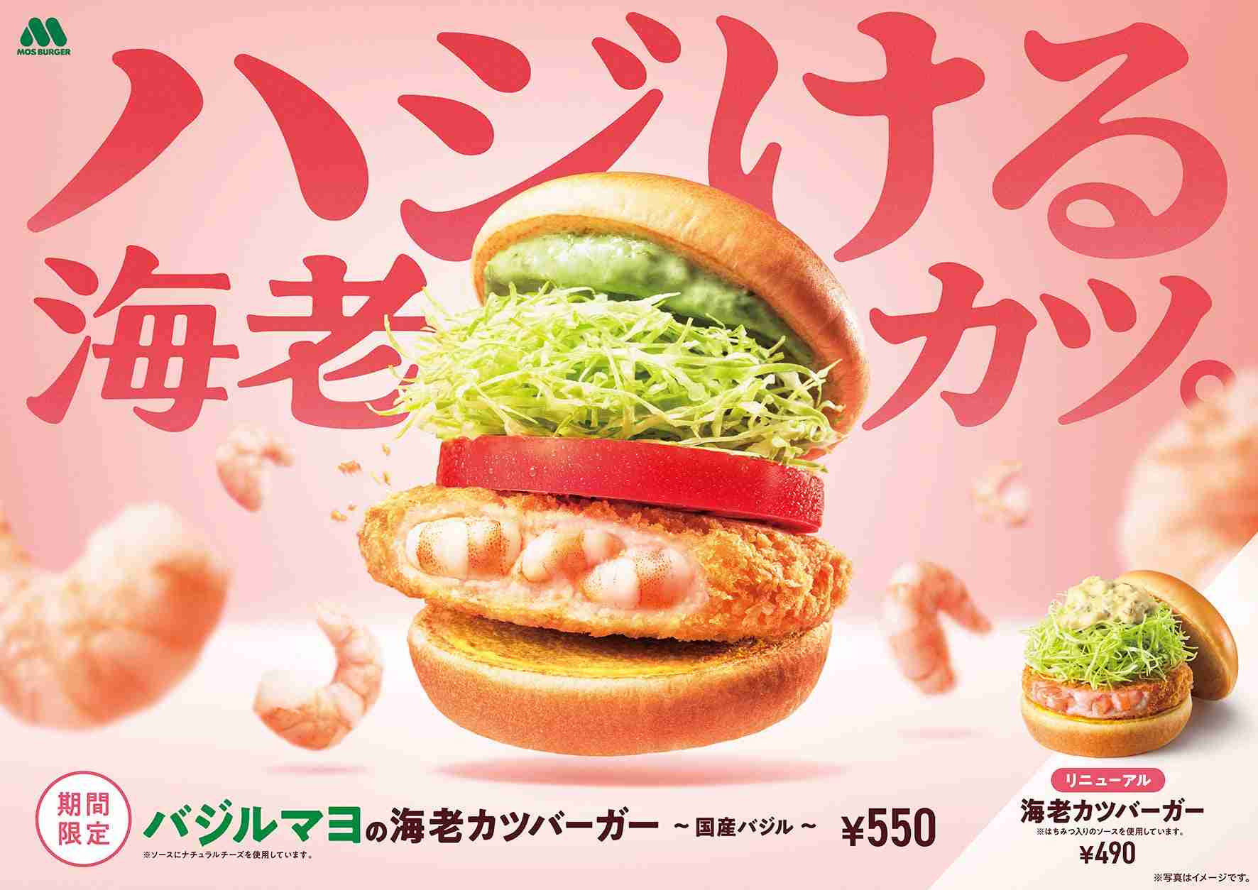モスバーガーのおすすめなんですか