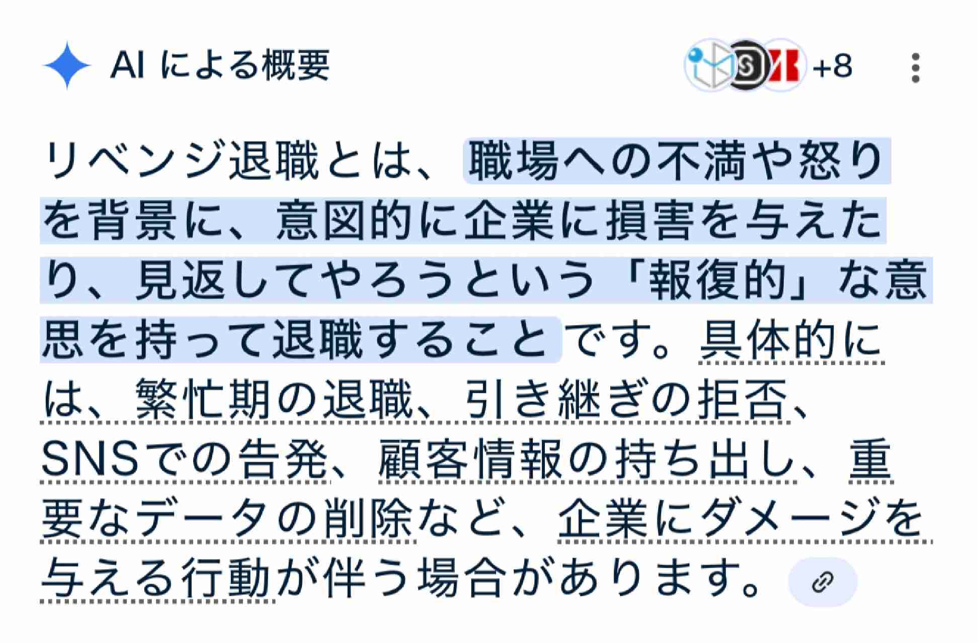 リベンジ退職した人