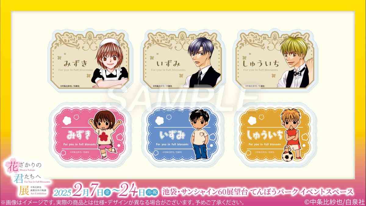 アニメ「花ざかりの君たちへ」来年1月から放送、OP＆ED曲はYOASOBI