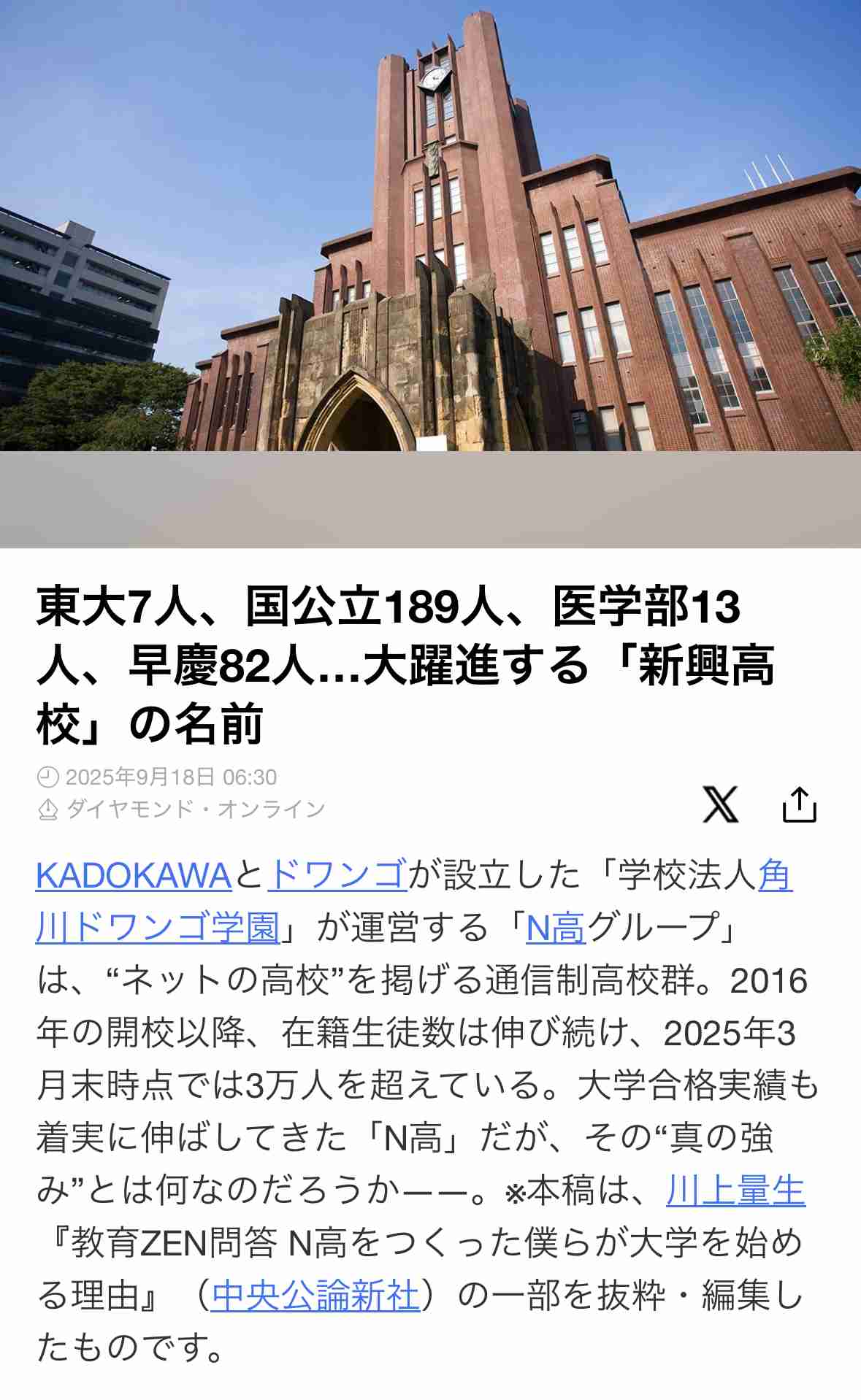 通信制高校生の進路