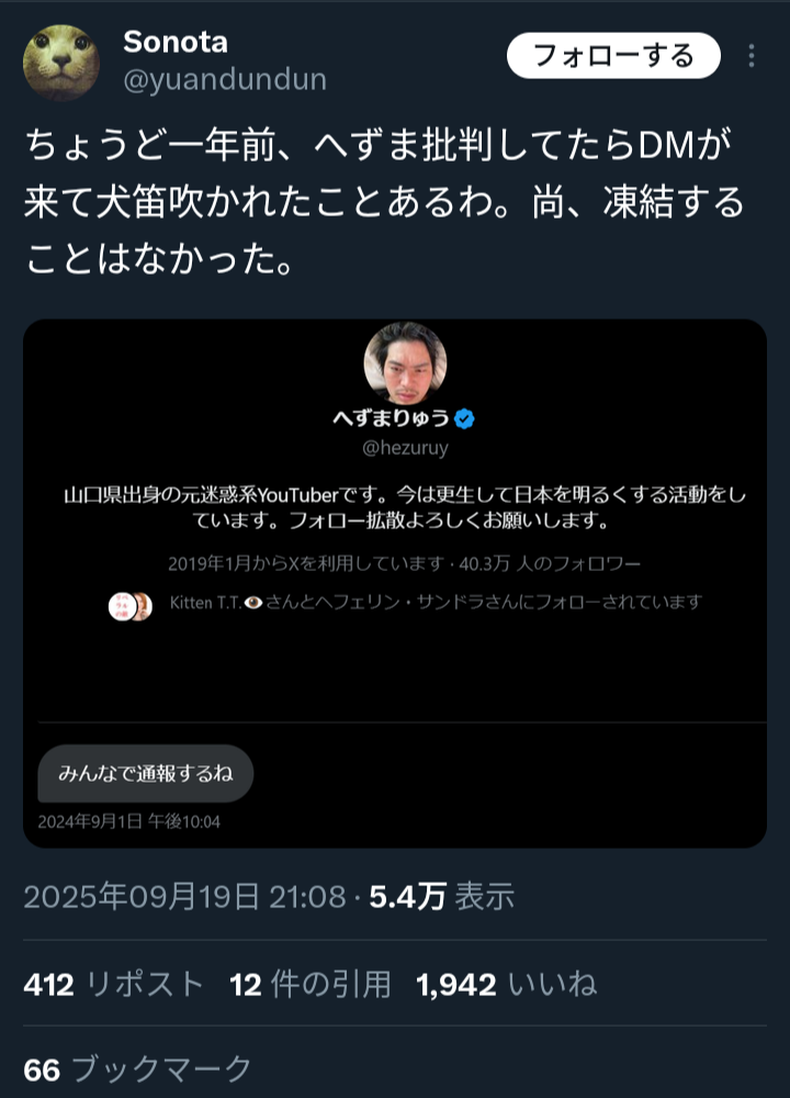 へずまりゅう氏を「応援するやつはお茄子」と奈良市議が投稿「奈良市にお茄子が8000人いた」とも
