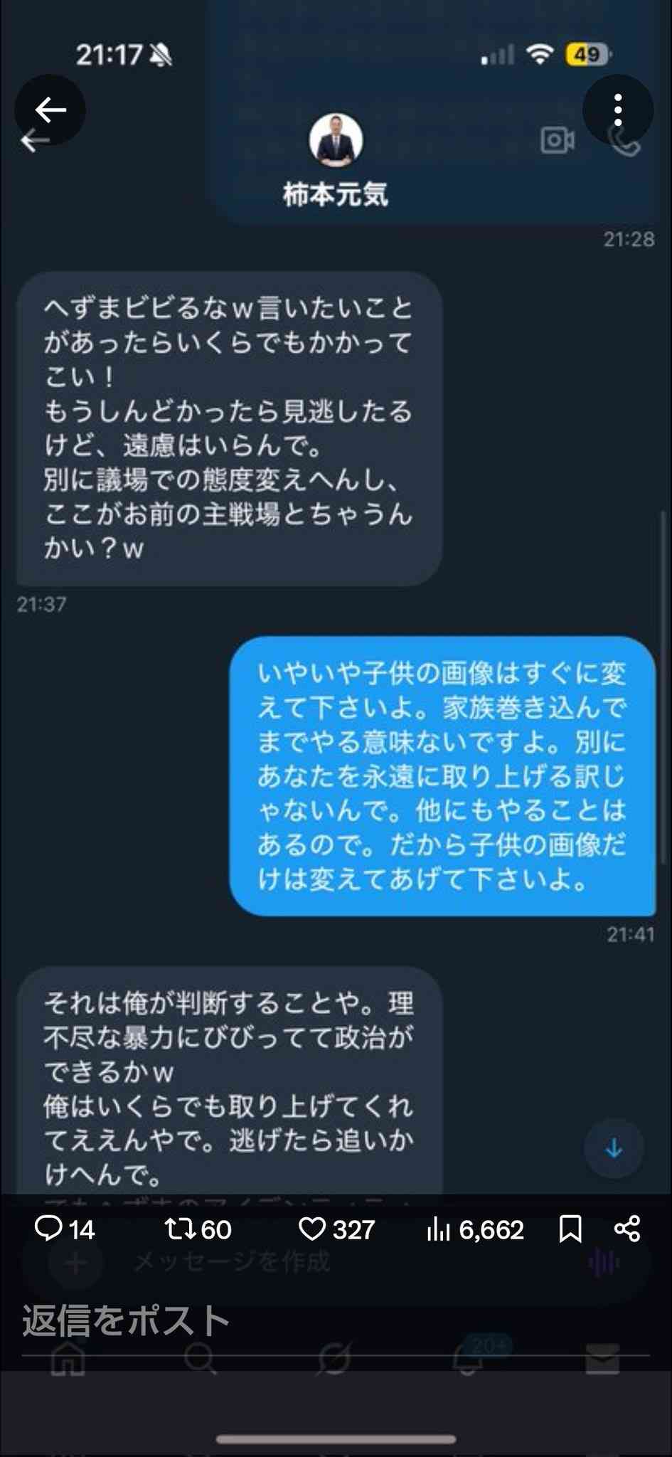 へずまりゅう氏を「応援するやつはお茄子」と奈良市議が投稿「奈良市にお茄子が8000人いた」とも
