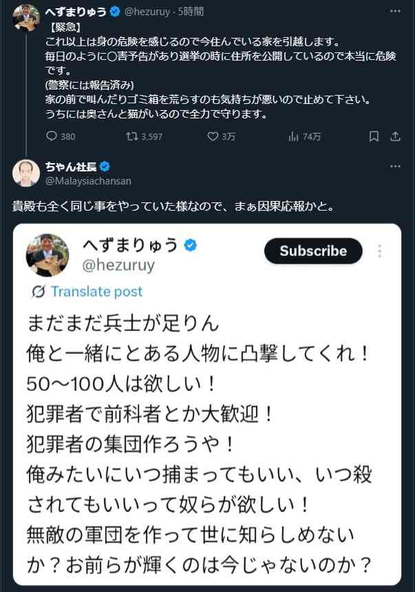 へずまりゅう氏を「応援するやつはお茄子」と奈良市議が投稿「奈良市にお茄子が8000人いた」とも