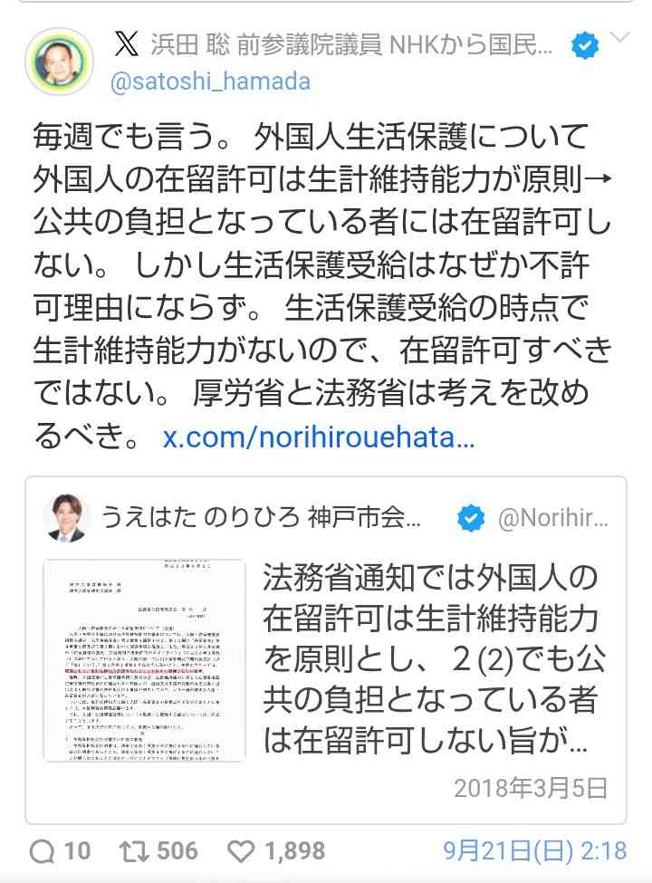 永住許可の取り消し規定で運用案「支払い義務の認識不明なら対象外」
