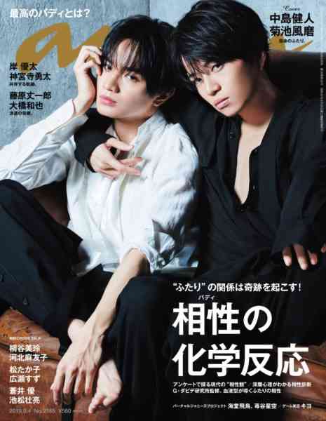 timelesz菊池風磨とSnow Man渡辺翔太が親友同士でMC、日テレ「ネツダン」放送