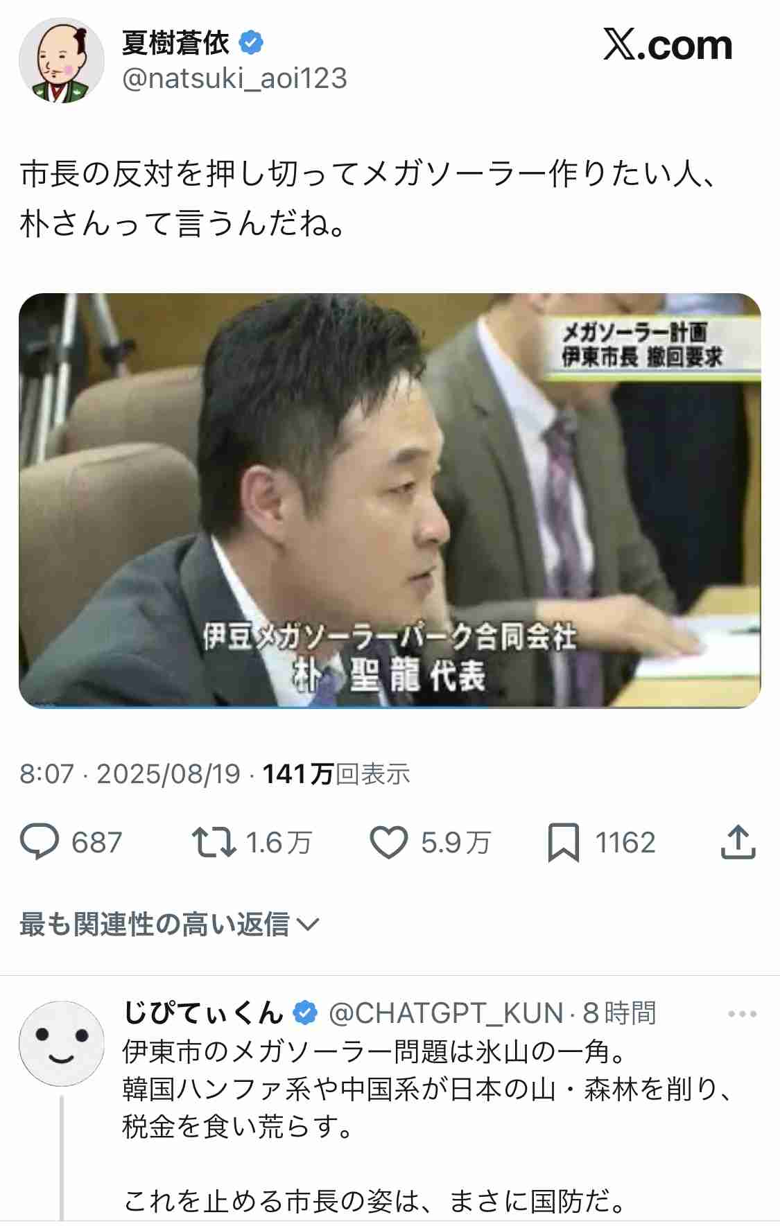 「小学校で『タクボる』が流行」「ふるさと納税にも打撃」“学歴詐称”で窮地の伊東市・田久保眞紀市長がすがる“起死回生の陰謀論”とは