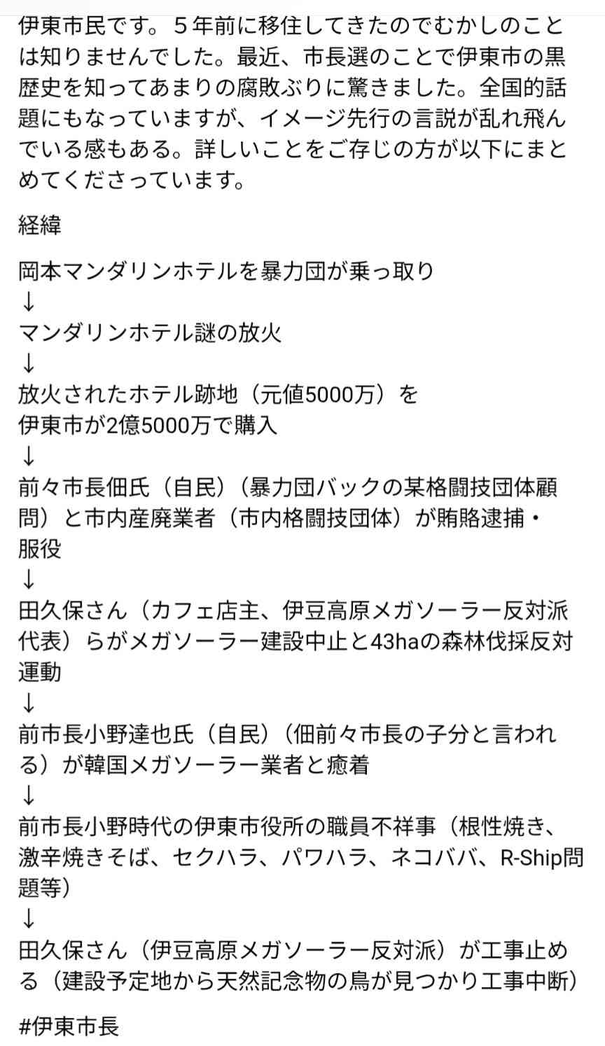 「小学校で『タクボる』が流行」「ふるさと納税にも打撃」“学歴詐称”で窮地の伊東市・田久保眞紀市長がすがる“起死回生の陰謀論”とは