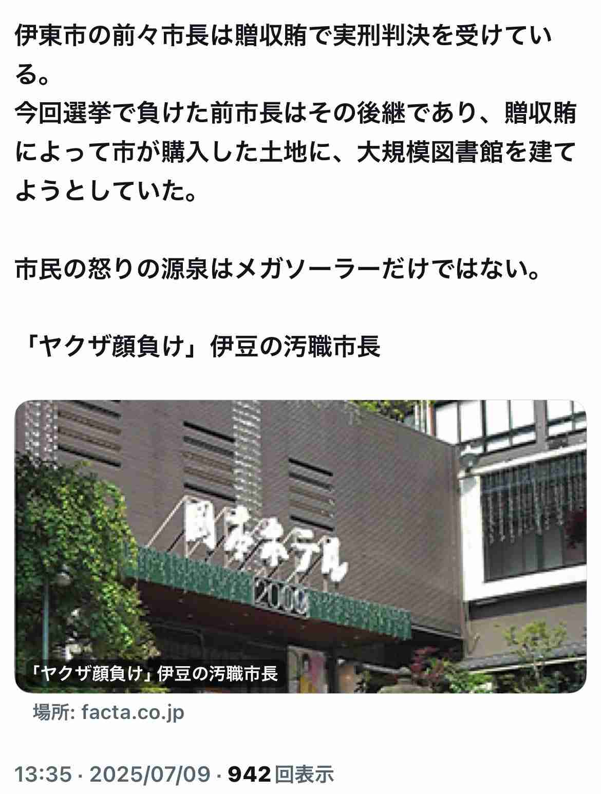 「小学校で『タクボる』が流行」「ふるさと納税にも打撃」“学歴詐称”で窮地の伊東市・田久保眞紀市長がすがる“起死回生の陰謀論”とは