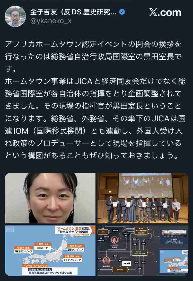 「ホームタウン事業」見直しへ 外務省、SNS誤情報で注意喚起