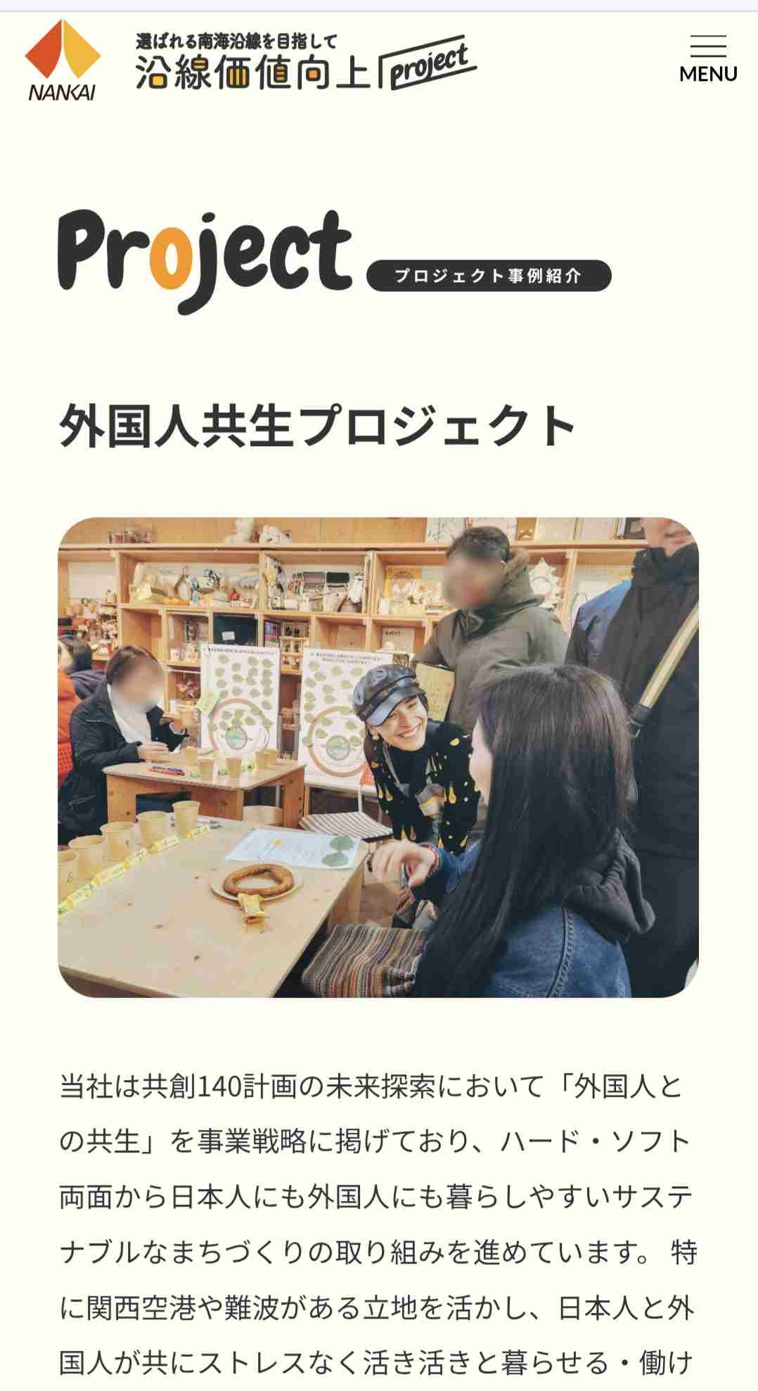 「ホームタウン事業」見直しへ　外務省、SNS誤情報で注意喚起