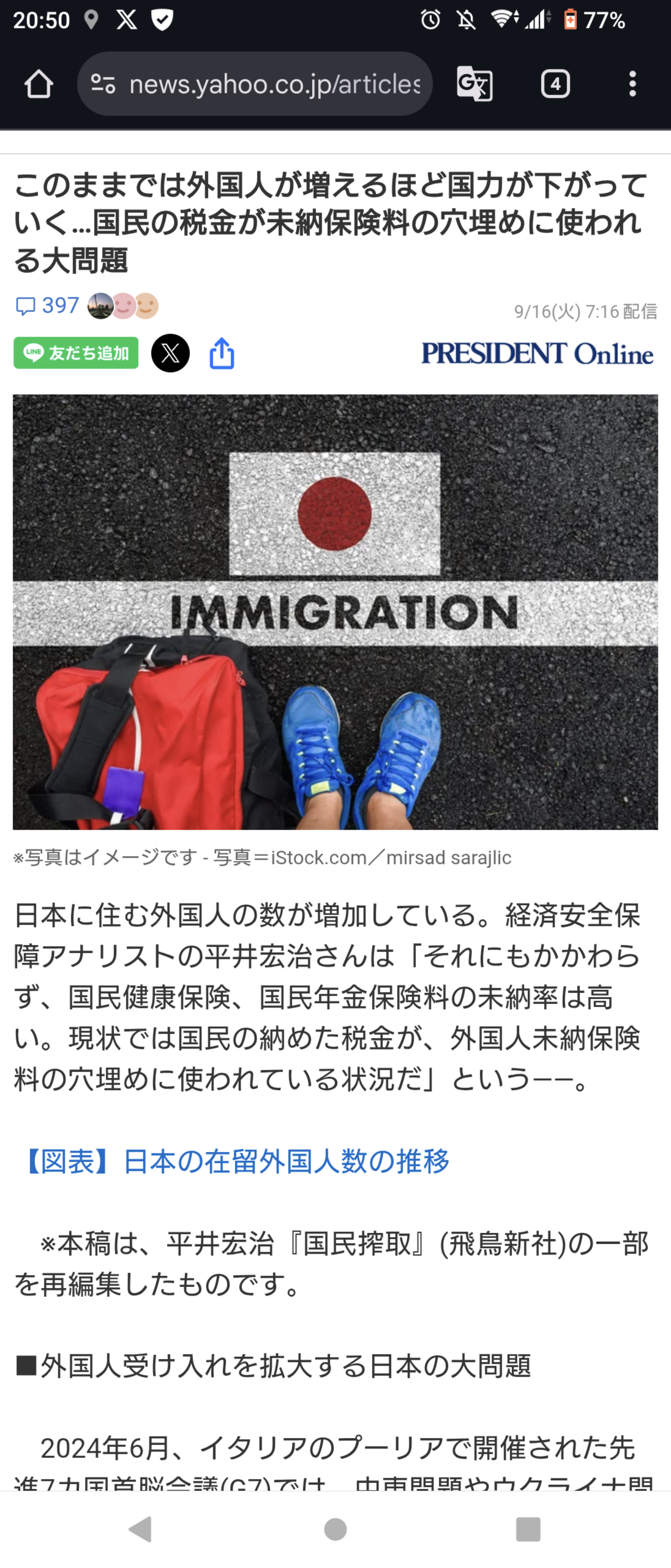 「ホームタウン事業」見直しへ　外務省、SNS誤情報で注意喚起