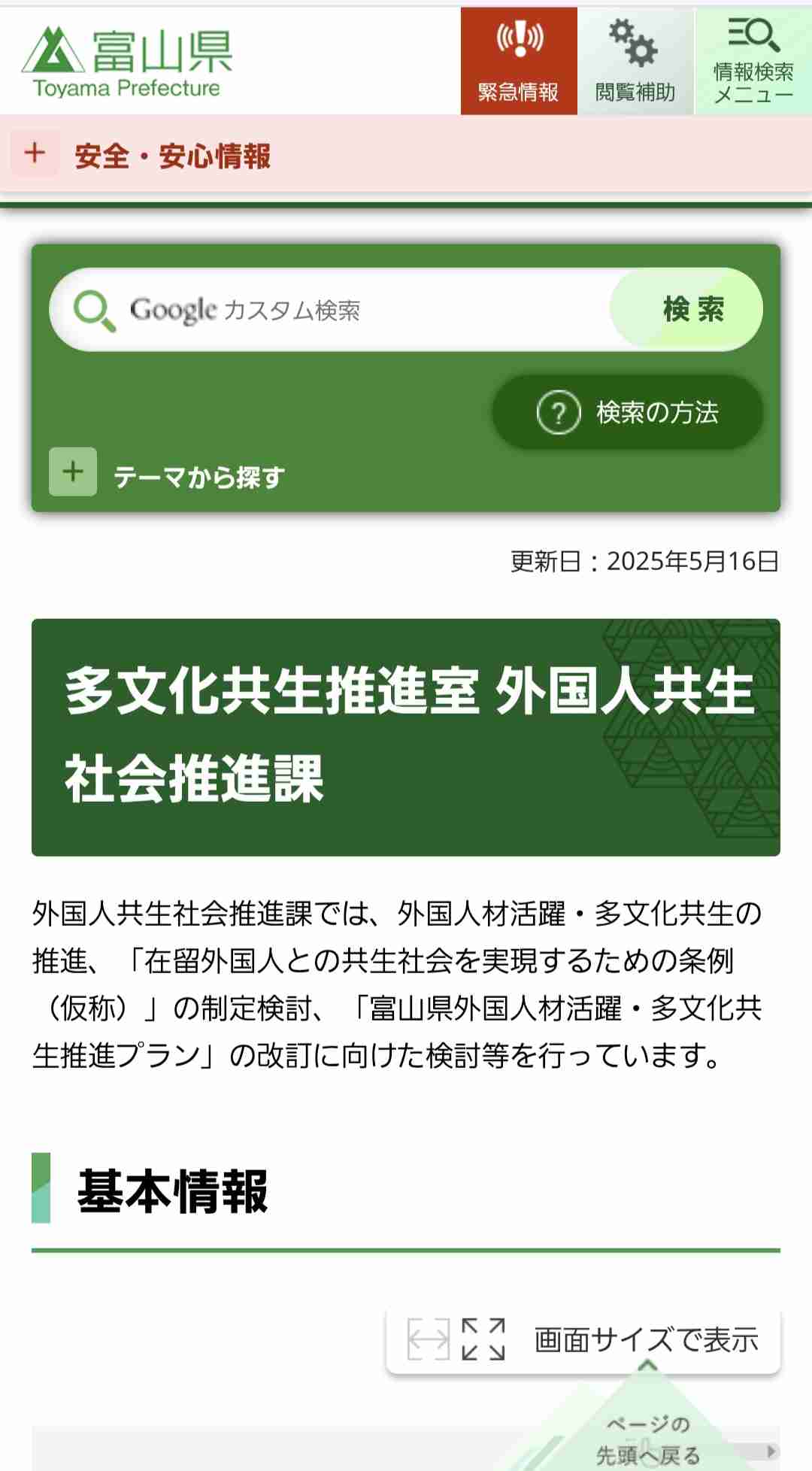 「ホームタウン事業」見直しへ　外務省、SNS誤情報で注意喚起