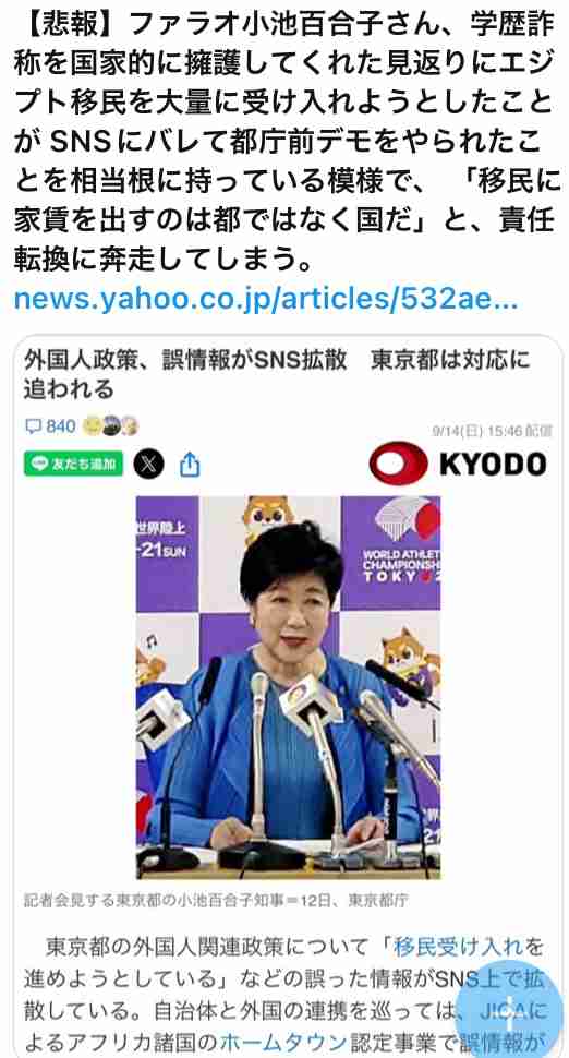 「ホームタウン事業」見直しへ　外務省、SNS誤情報で注意喚起
