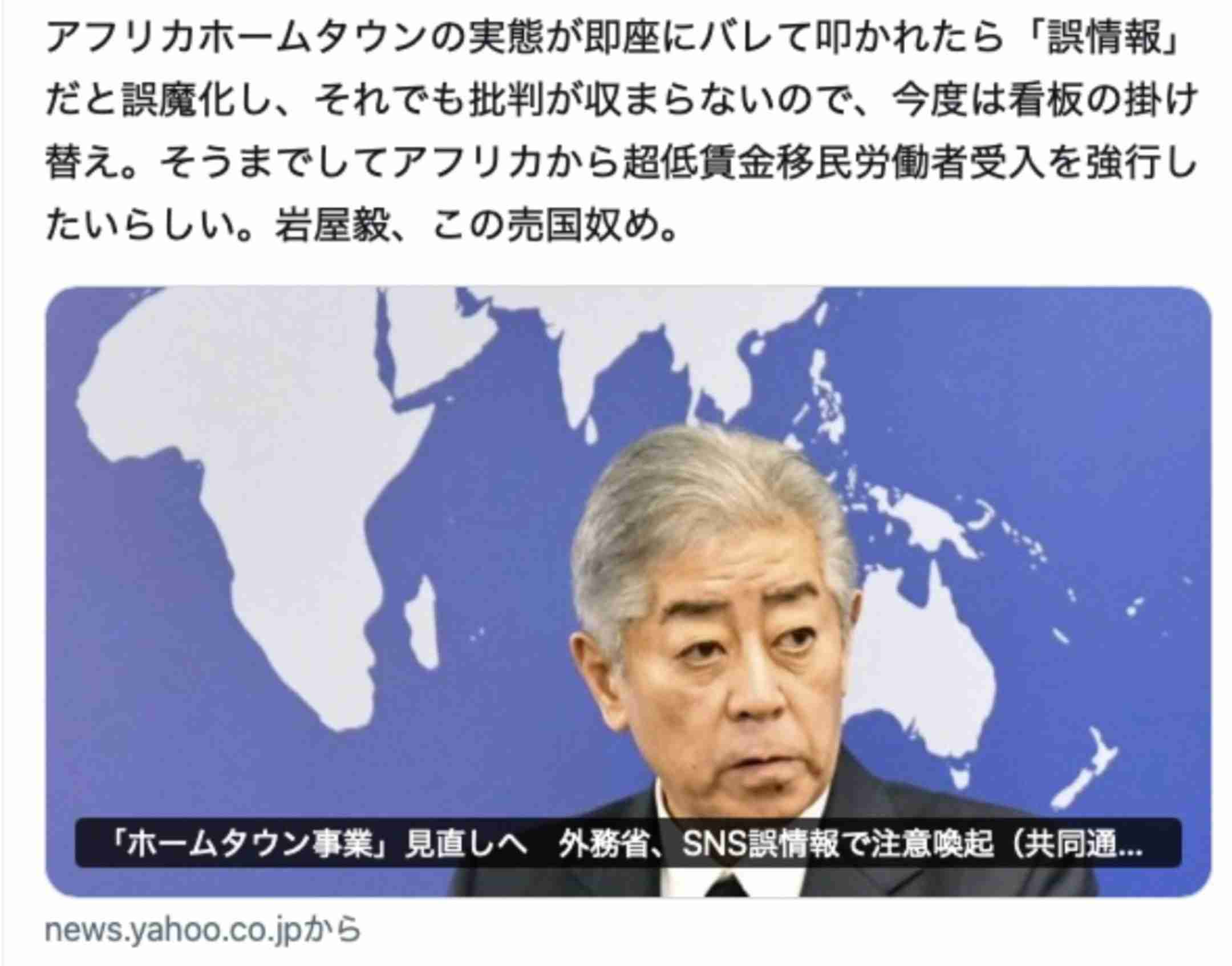 「ホームタウン事業」見直しへ　外務省、SNS誤情報で注意喚起