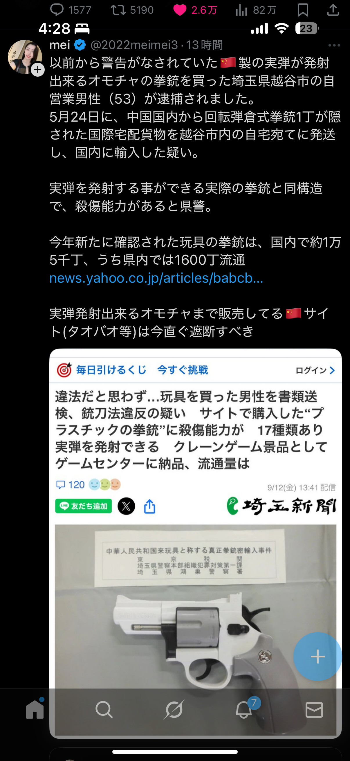 「ホームタウン事業」見直しへ　外務省、SNS誤情報で注意喚起