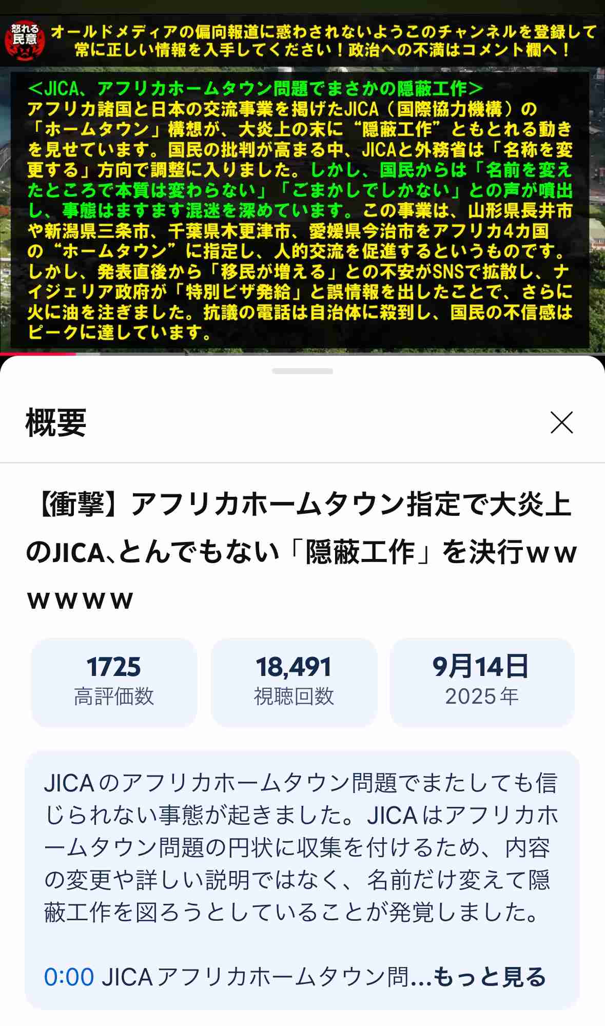 「ホームタウン事業」見直しへ　外務省、SNS誤情報で注意喚起