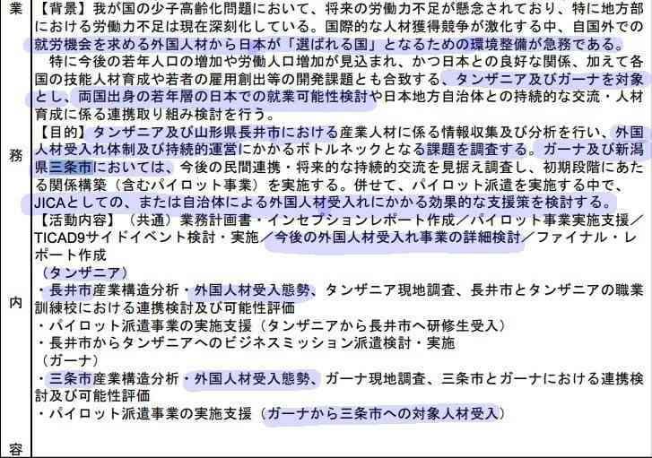 「ホームタウン事業」見直しへ　外務省、SNS誤情報で注意喚起