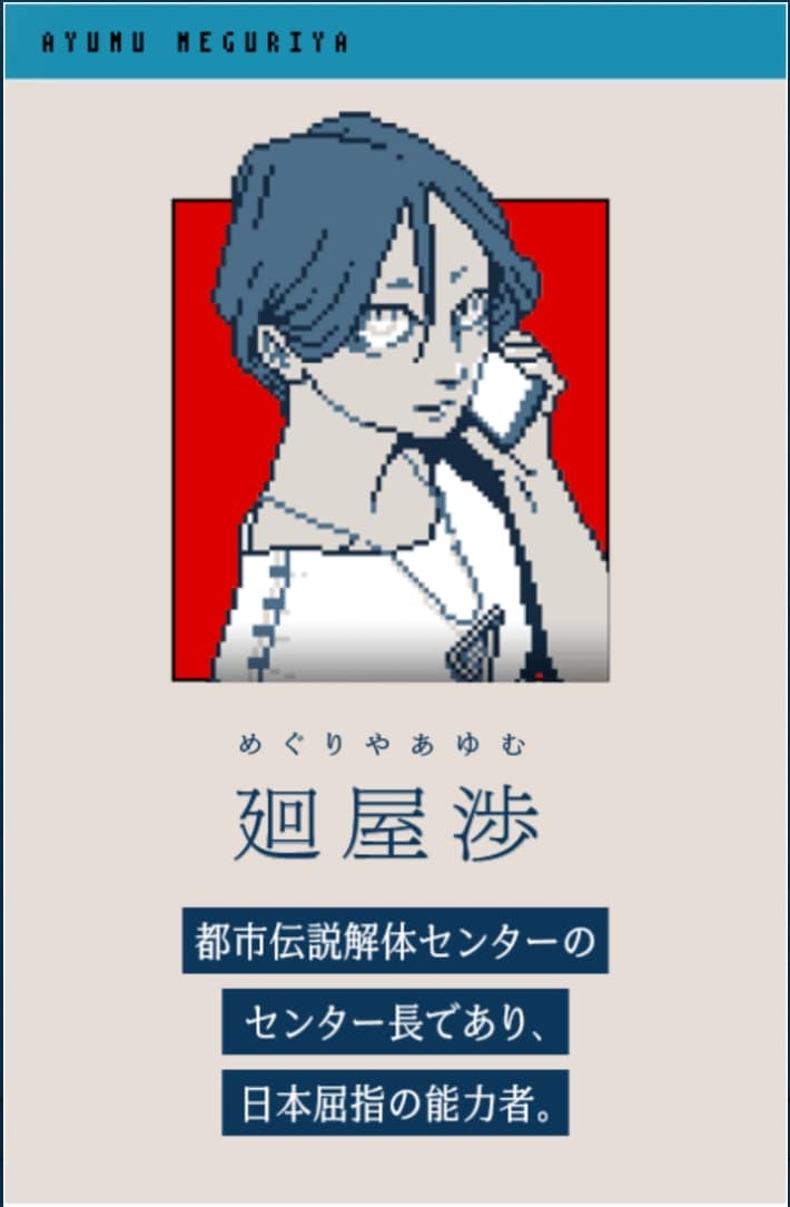 【⚠️ネタバレ注意⚠️】ゲーム『都市伝説解体センター』について語りたい