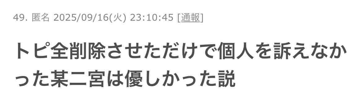 堀ちえみのブログに誹謗中傷の被告女性が判決不服で控訴　1審で懲役1年、執行猶予3年