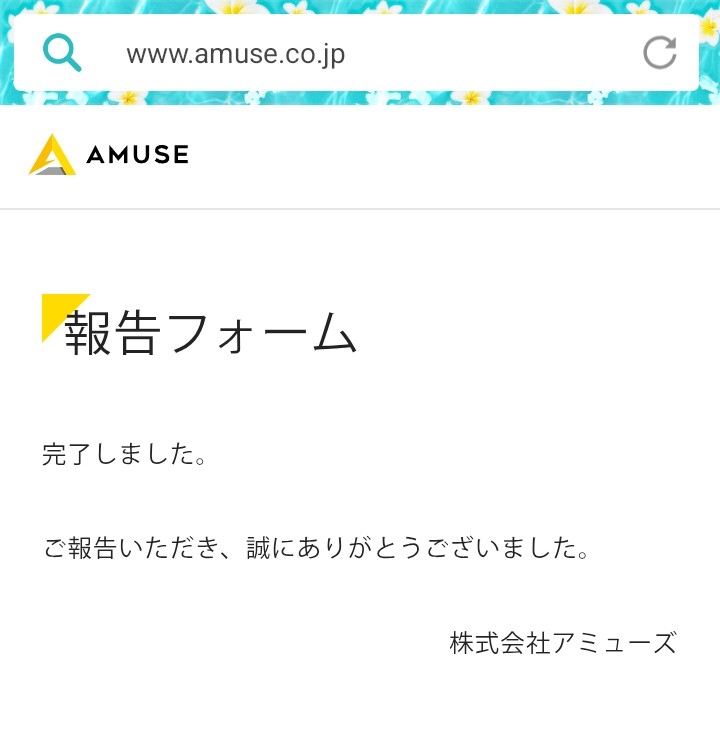 アミューズ法務部、ネット上のデマを否定　具体例挙げ「直ちにやめてください」法的措置も視野に調査中