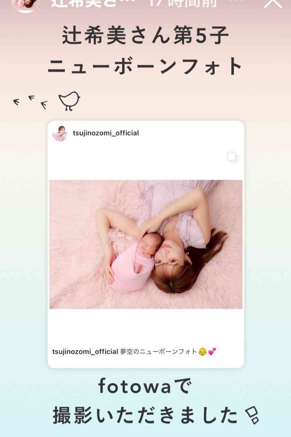 辻希美、夫と第5子次女との新生児写真を公開「5人産んだ人とは思えない！」「なんであんなに可愛いんや」