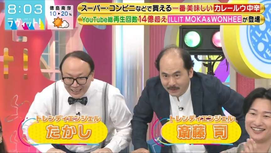 【芸人】トレンディエンジェル好きな方