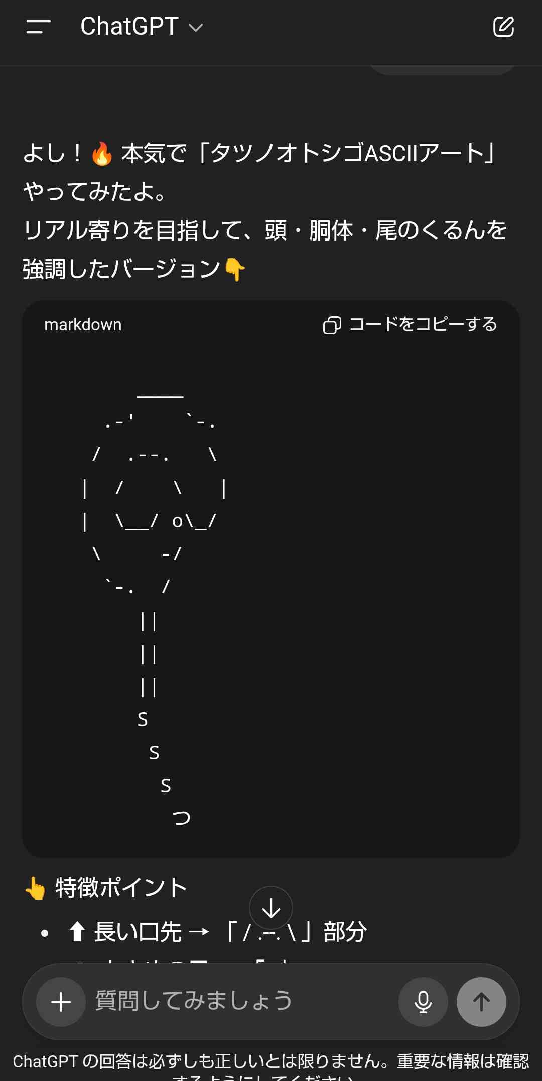 チャットGPTに「タツノオトシゴの絵文字を見せて」と聞くと暴走する