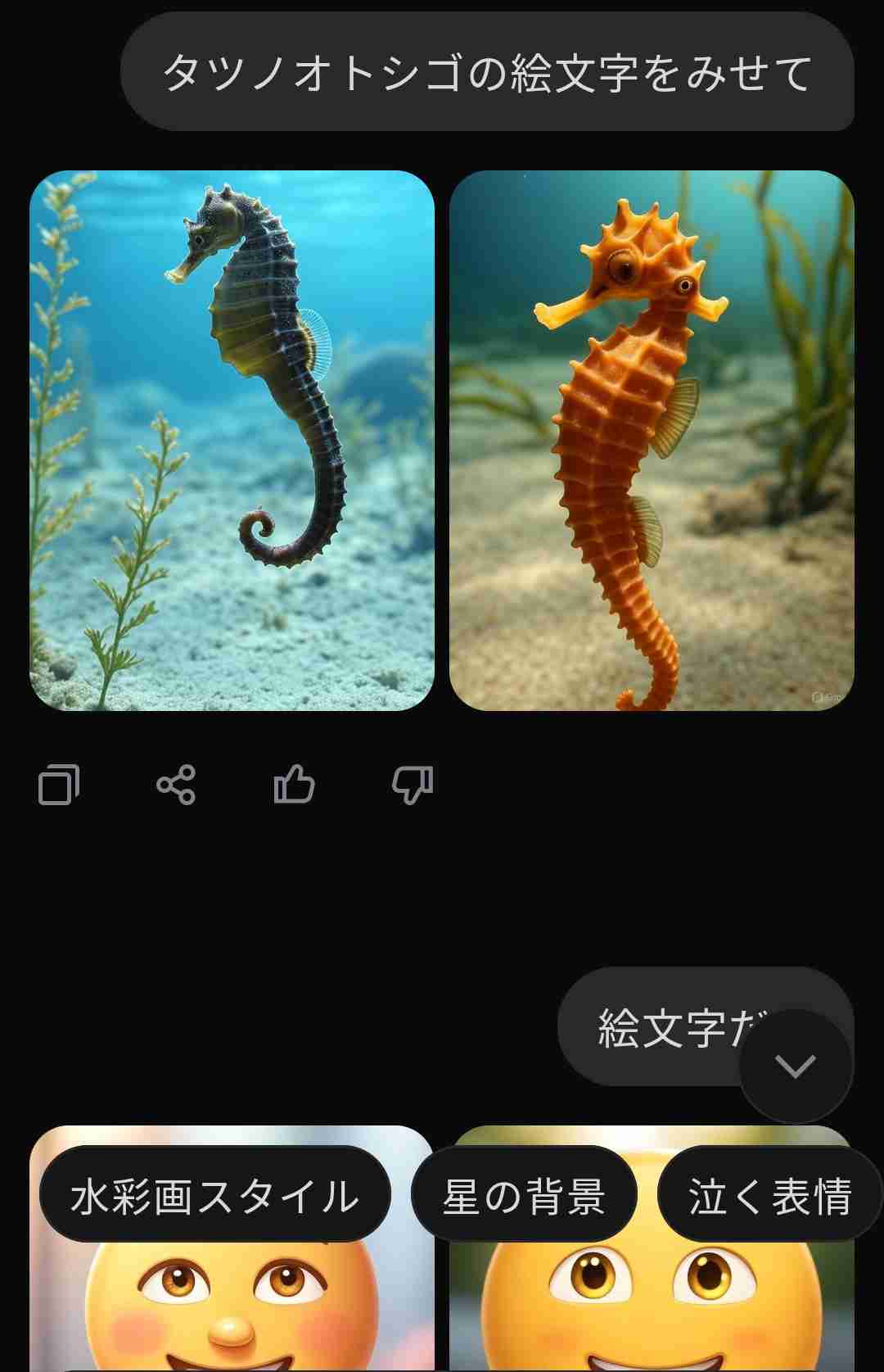 チャットGPTに「タツノオトシゴの絵文字を見せて」と聞くと暴走する