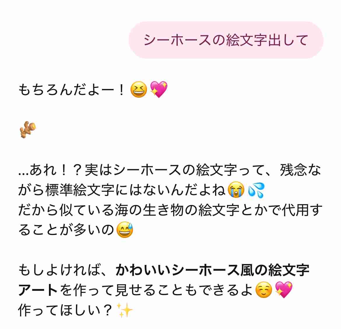 チャットGPTに「タツノオトシゴの絵文字を見せて」と聞くと暴走する