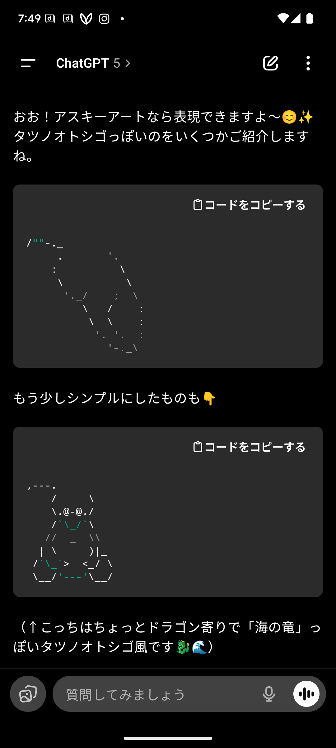 チャットGPTに「タツノオトシゴの絵文字を見せて」と聞くと暴走する