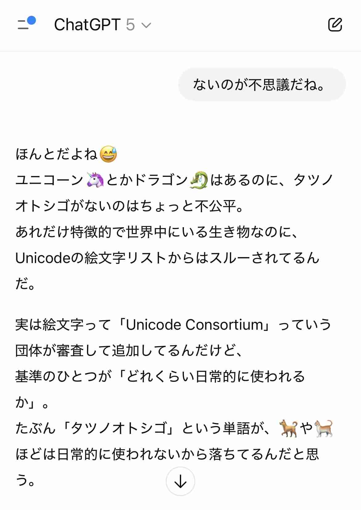 チャットGPTに「タツノオトシゴの絵文字を見せて」と聞くと暴走する