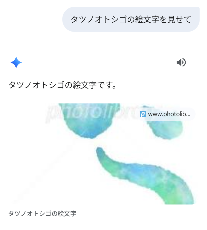 チャットGPTに「タツノオトシゴの絵文字を見せて」と聞くと暴走する