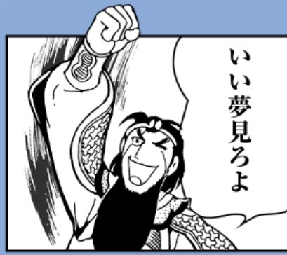 明日起きる時刻を宣言してからおやすみを言うトピ🌙