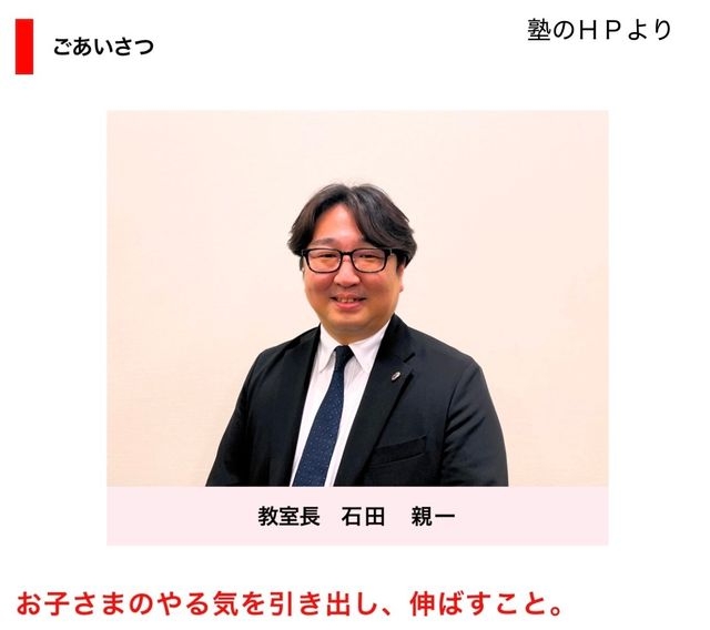 個別指導塾「スクールIE」の元教室長が不同意わいせつの疑いで逮捕 授業中に教え子の女子中学生の胸などを触ったか 今月12日付で懲戒解雇処分 警視庁
