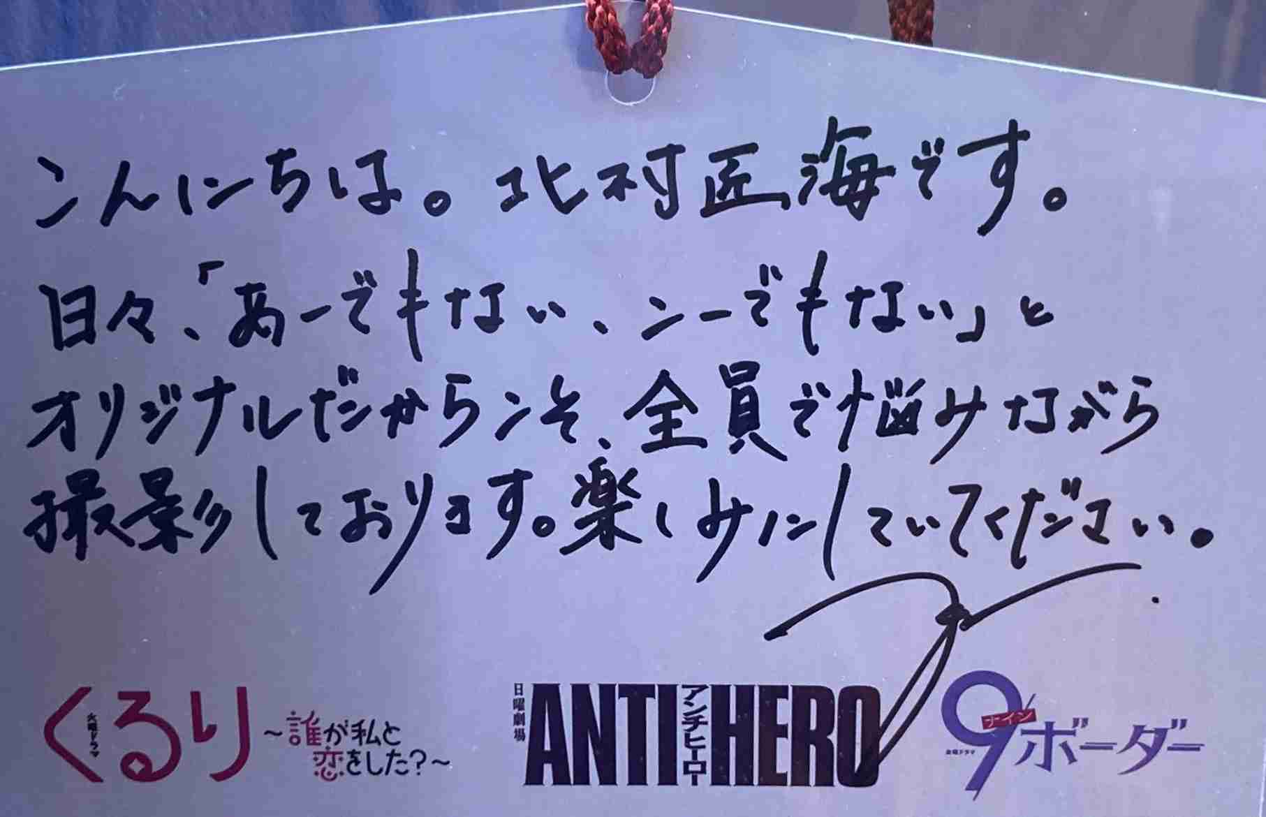 北村匠海さん好きな方【アンチ厳禁】