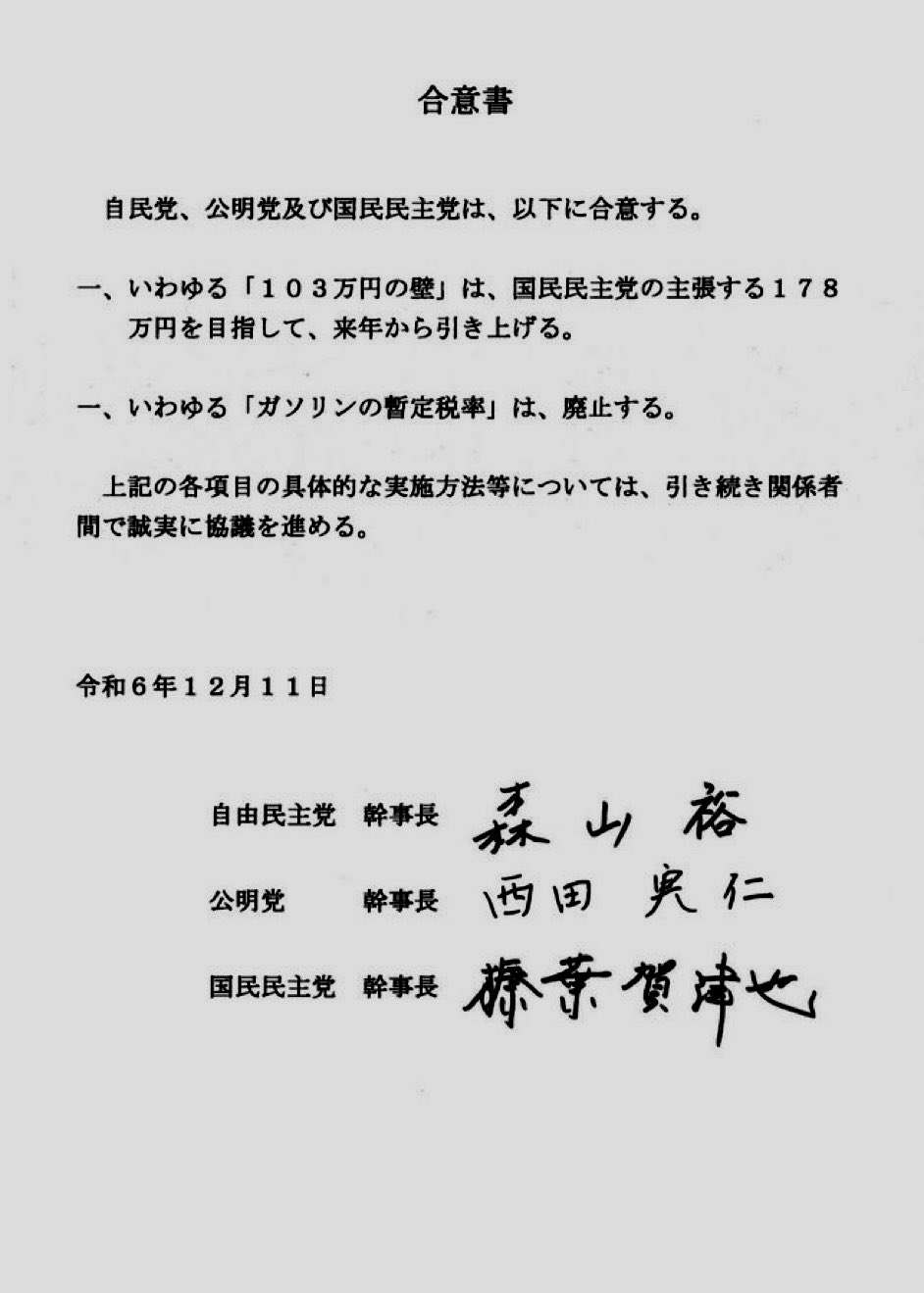 与野党、ガソリン減税合意できず　5回目協議、隔たり大きく