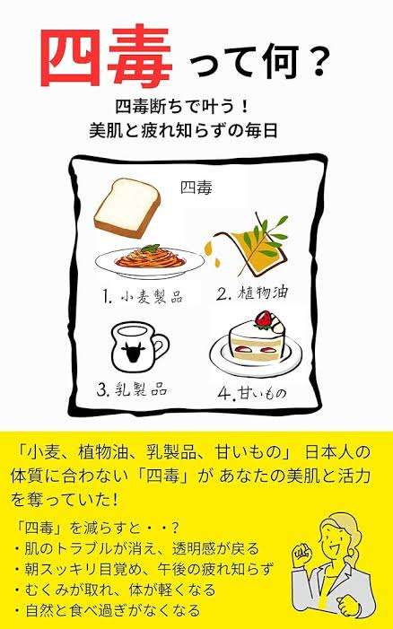 4毒抜きやってる人で話したい