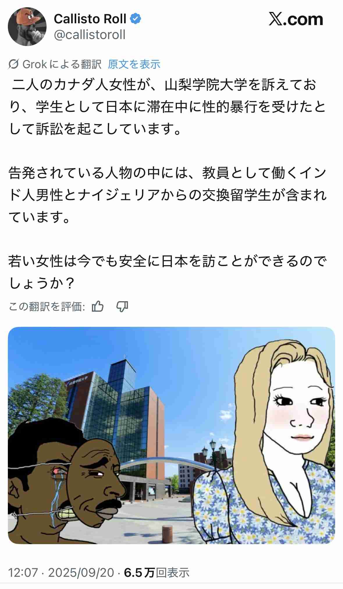 山梨学院大留学中に「性被害受けた」、カナダ人女性2人が提訴 約3000万円の損害賠償求め…東京地裁