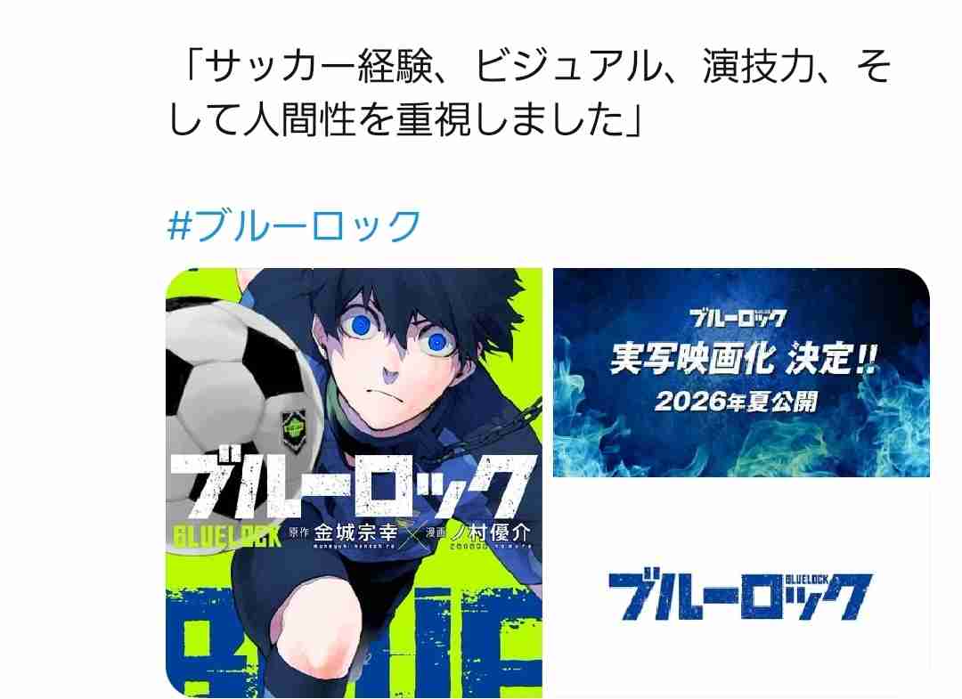 サッカー漫画「ブルーロック」実写映画化決定! 制作は「キングダム」「国宝」「沈黙の艦隊」などの大ヒット作を手掛けたCREDEUS