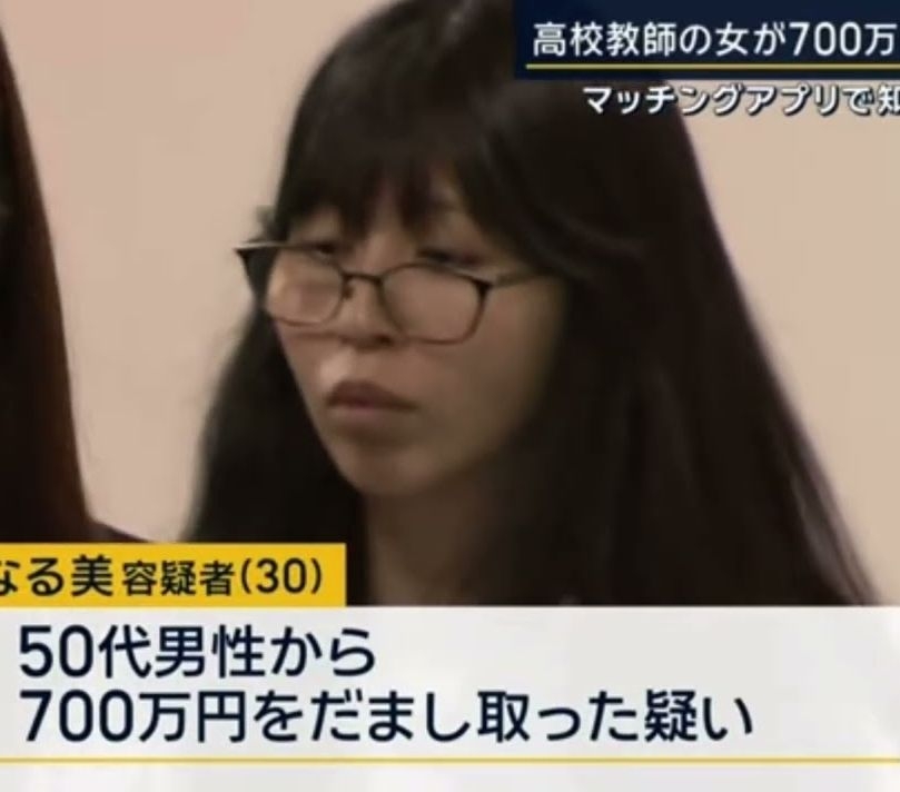 「優しい家庭科の先生だったのに…」都立高の女性教師（30）がアプリで出会った50代男性から700万円騙し取った容疑で逮捕、今年３月までは小学校に勤務で児童もショック　