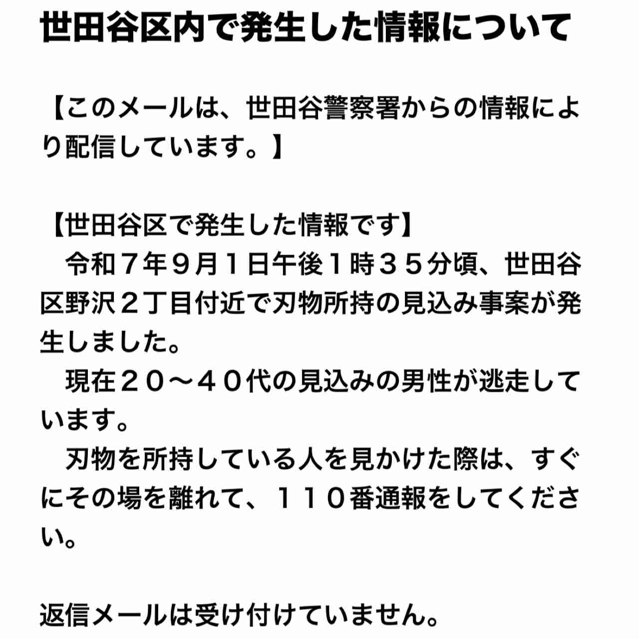 東京・世田谷区で女性が首切られ意識不明　切り付けたとみられる男が逃走　警視庁