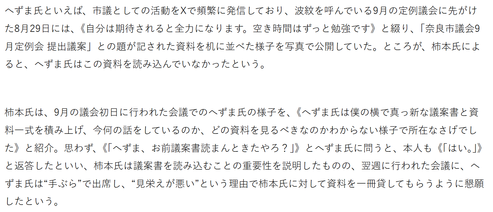 《「どのツラ下げて」と市長に怒声》へずまりゅう奈良市議　新人研修を欠席、議案も読み込まず議会に…同僚市議が明かした「就任2カ月の実態」