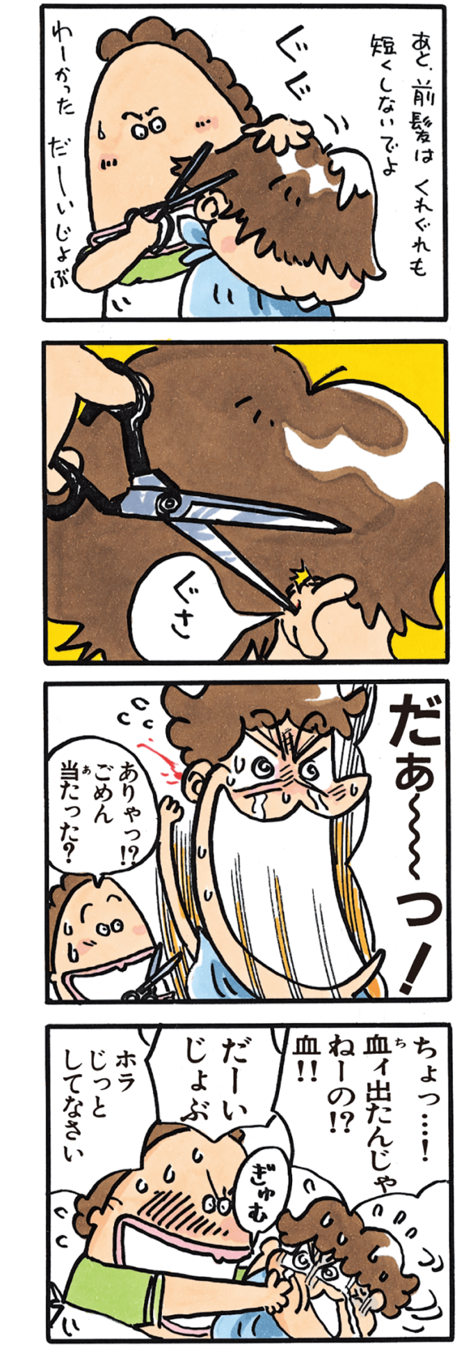 子供のセルフカット