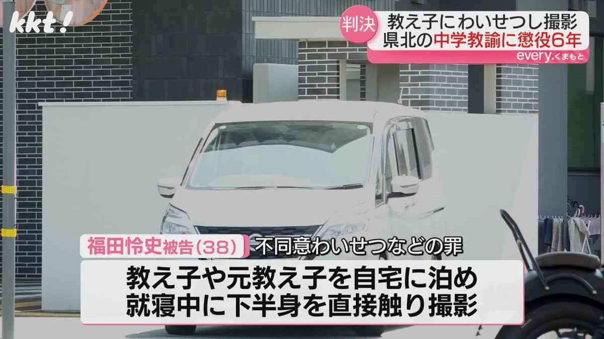 9歳〜15歳の教え子8人に「わいせつ行為」撮影したデータは4500件以上　中学教諭の男に懲役6年判決　熊本